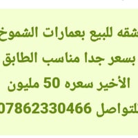 عمارات الشموخ • الطابق الأخير • نظيفة