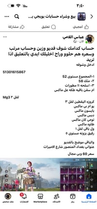 اربيل • الكترونيات أخرى • تفاصيل بالصورة