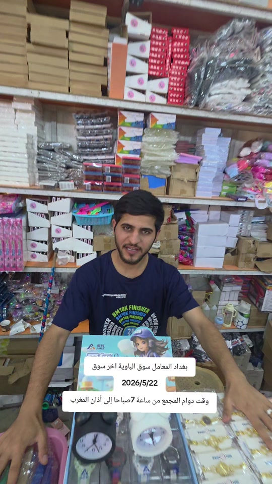 #مجمع_الانصار #العنوان_بغداد_المعامل_سوق_الباوية 


**إذا كنت صاحب هذا الإعلان وتريد حذفه لأي سبب، رجاءا أرسل رسالة إلى الدعم الفني**