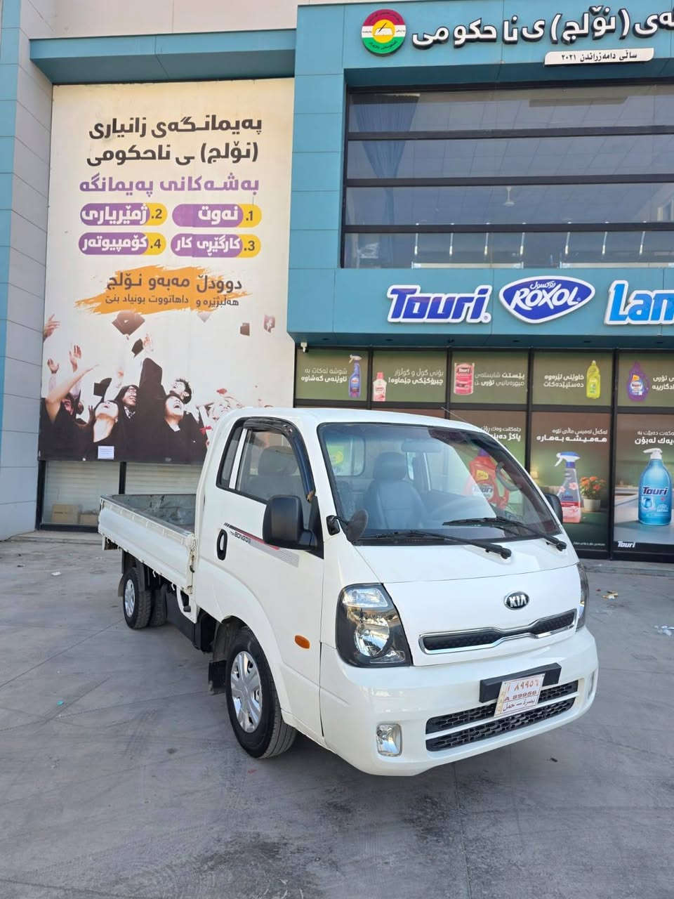 به ناوى خواى گه وره
فرؤشتنى خيرا

كيا دوو ته نى  براوه

مؤديل 2009

مه كينه 3000سؤپه ر

سه ياره كه 5 گيرى گير عاديه  مه رخوبى بازار

تازه داخلى كامل جايز كراوه 

ساردوو گه رمو بريكى به سرا وه

 $1 دؤلار نو قسانى تيدانيه 

گيروو مه كينه ى به شه رتى 10فيته ر

تاقم تايه ى لؤ كى له ژير دايه 

كوشن چلده ،،، سه له يه 

داشبلى ره قه م يه كه

سه ياره كه بي كؤده  كؤدى بؤ نه كراوه 

شوين سه يد سادق 

ژ..م...***********

ژ..م..***********

تكايه مشته ريت په يوه ندى بكه سه ياره به جات ناكريت له گه ل ريزم دا ته نها فرؤشتنه ...
