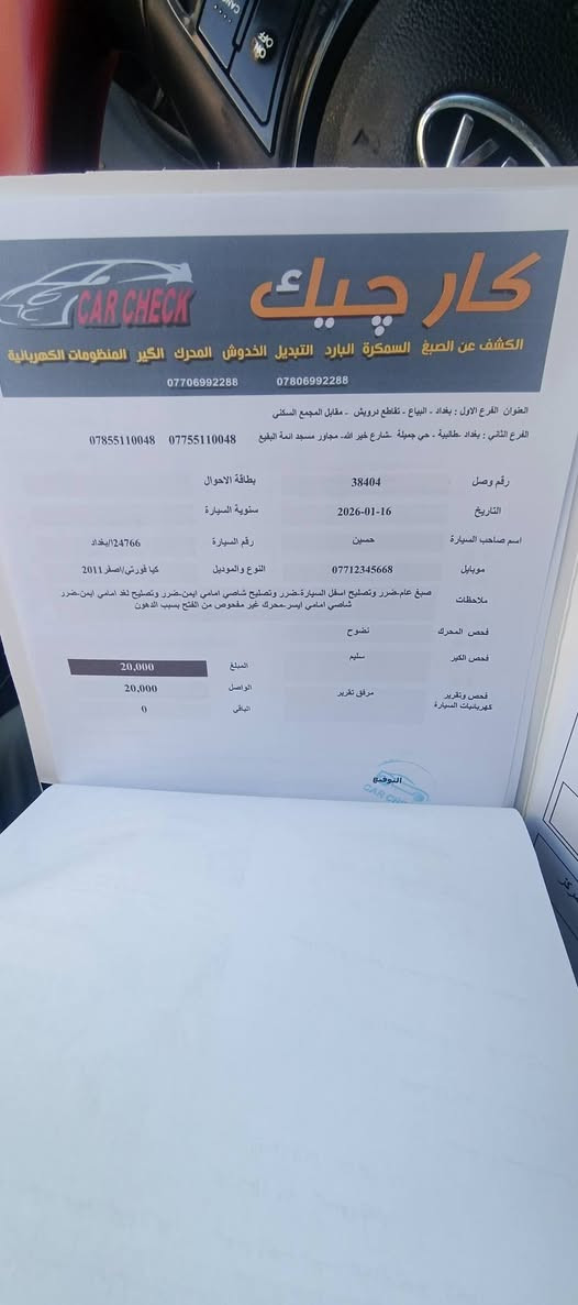 فورتي 2011 مكينه جديده كير بي عته بدايت تحريكه للعلم كير جديد مبدلينه صدر نص عمر أمامي فقط  باقية تفصيل بلسونار السعر 78  مكاني بغداد ***********
