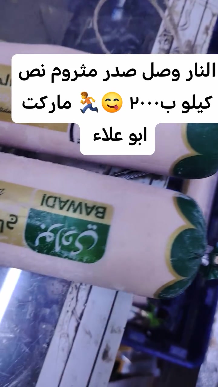 عرض خاص نار الحك ياولد كميه محدوده سوبر ماركت ابو علاء العنوان سبع البور شارع السوداني مجاور كيك مريومه تجهيز المناسبات ***********@أبرز
