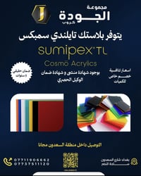 مجموعة الجودة كروب  لكافة مستلزمات الطباعه و الاعلان  #فوم #بلاستك_لد_...