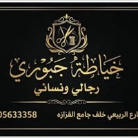 الحمد لله اليوم تم افتتاح محل خياطه