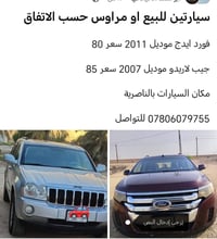 مراوس • بايك • الناصرية