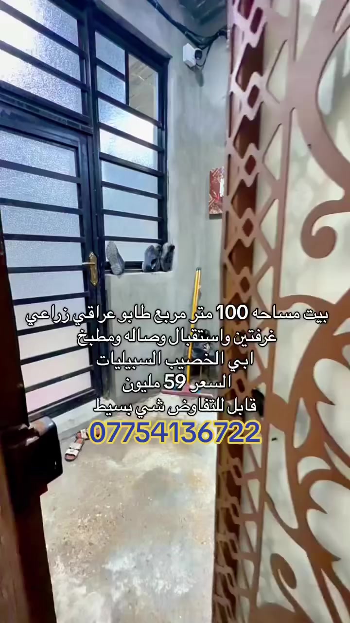 100 متر مربع طابو ملك صرف زراعي يحتوي على 2 غرف نوم وصاله واستقبال ومطبخ وصحيات  في ابي الخصيب منطقه السبيليات 
للتواصل *********** #ابوتبارك
