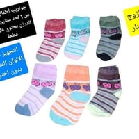 جوارب أطفال • ١-٨ سنوات • سامراء