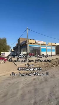 بغداد سبع البور • ٢٠٠م • للبيع