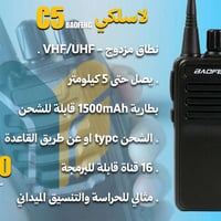 جهاز لاسلكي • مدى قوي • بطارية تدوم