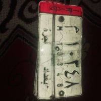 من رخصه الادمن المحترم عندي ارقام كيا بريجو موديل 96 مكانهن بغداد الرش...