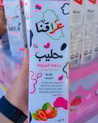 جمعه مباركه  من عادل ماركت 1 جكوك  حليب عراقنا  ١ لتر بسعر ٧٥٠ فقط  ال...