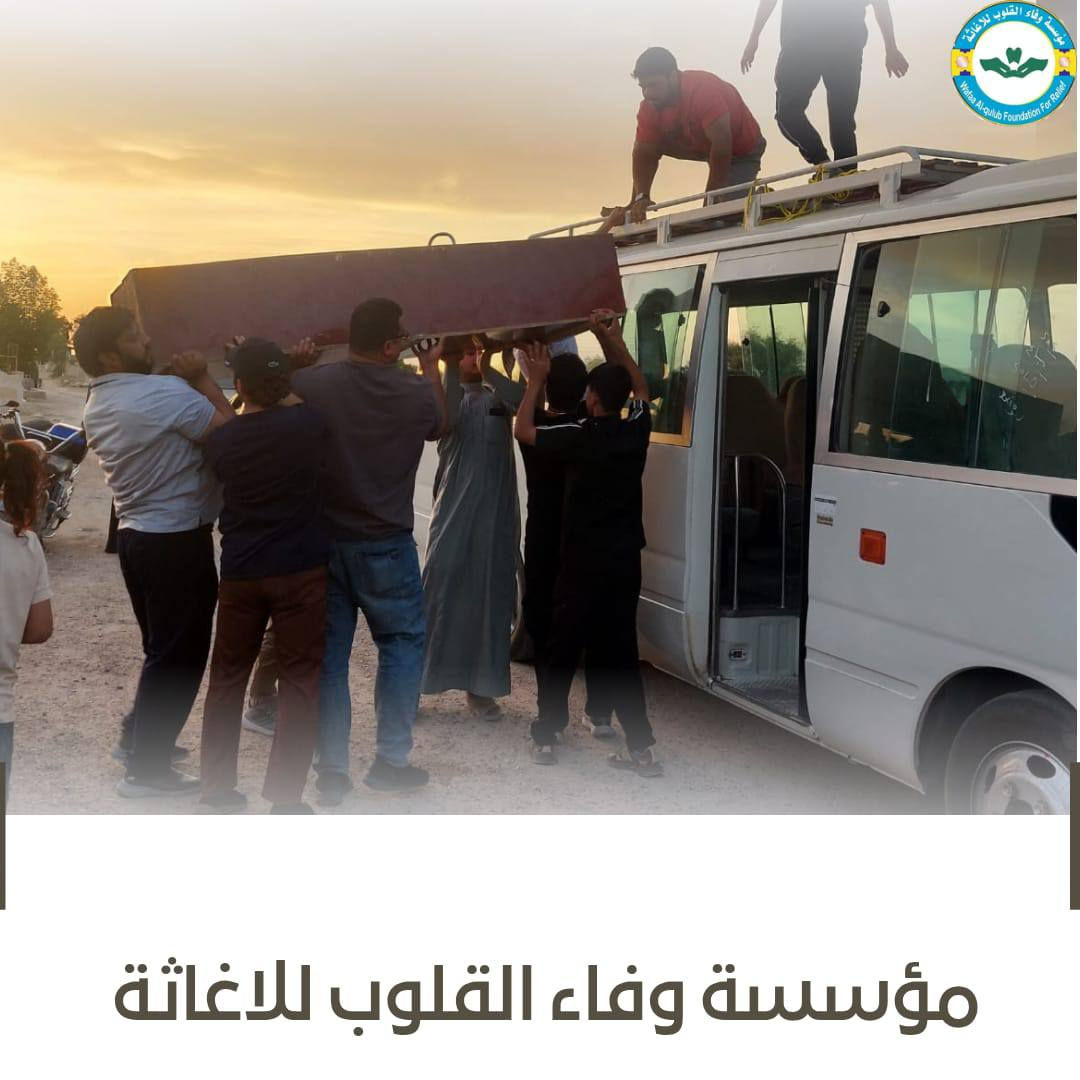 تستمر مؤسسة وفاء القلوب للإغاثة بأعمالها الإنسانية والخيرية،
جانب من مراسم دفن الجنازة وإيصالها إلى مثواها الأخير، في مبادرة إنسانية تعبّر عن روح التكافل والتعاون وخدمة المجتمع، سائلين الله تعالى أن يتغمد الفقيد بواسع رحمته ويسكنه فسيح جناته، وأن يلهم أهله وذويه الصبر والسلوان.
ونسأل الله أن يوفق كل من ساهم وساند هذا العمل الإنساني وجعله في ميزان حسناتهم..
قال أمير المؤمنين الإمام علي عليه السلام:
(لا تستقلّوا العطاء، فإنَّ الحرمان أقلُّ منه)
ساهموا بما تستطيعون، فالقليل عند الله كثير، وكل مساهمة تُعين على ستر ميتٍ وإكرامه ودفنه بكرامة، ولكم فيها أجرٌ عظيم وثوابٌ جارٍ بإذن الله.
كونوا عوناً لهذا المشروع الإنساني المبارك، وشاركوا في نشر الخير والدلالة عليه، فالدال على الخير كفاعله.
#مشاركة_المنشور_للأجر_والثواب
@للجميع جزاكم الله ألف خير
قيراط بغداد… منكم وإليكم، وبكم يستمر العطاء.
ومن الله التوفيق والسداد، بحق محمد وآل محمد الطيبين الطاهرين.
التواصل | ***********
