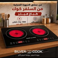 سلفر كوك • هيتر طبخ • عينين