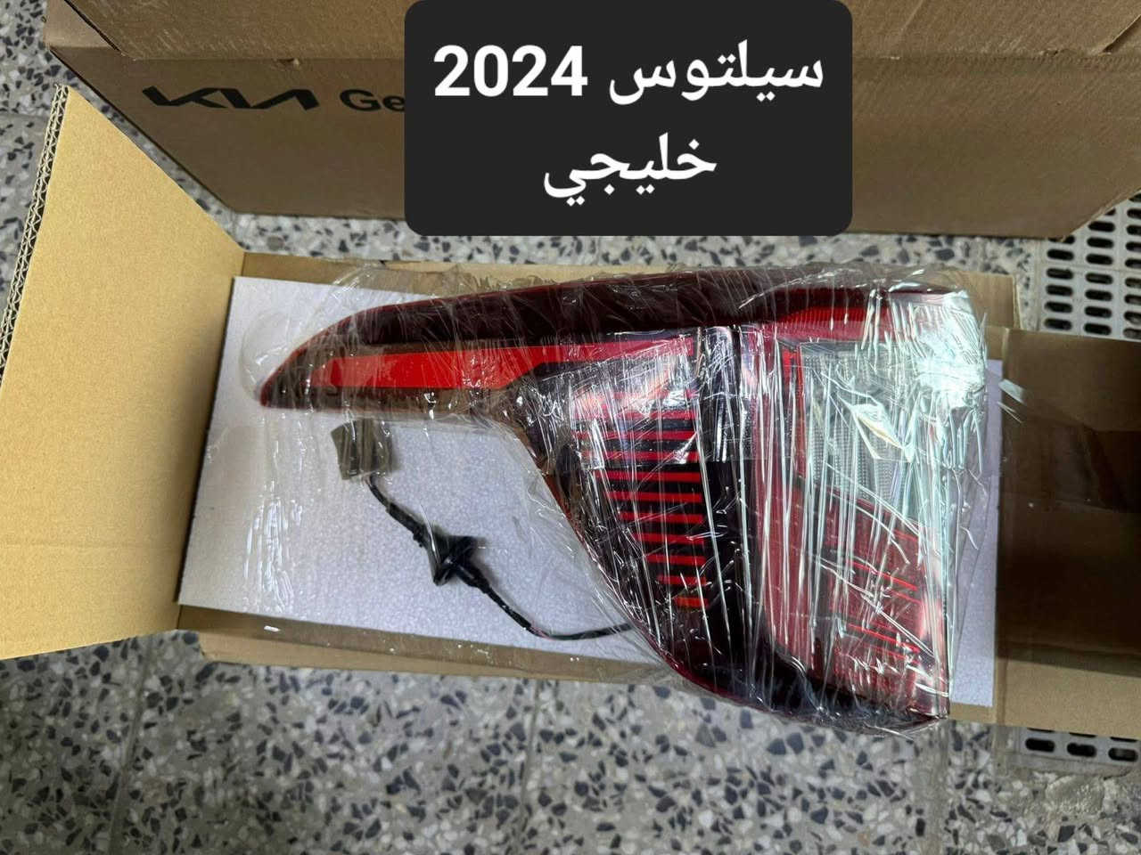 بفضل الله وصول لايتات وبك لايت خليجي زيرو
كيا  K3 2025
سيلتوس خليجي 2025
سونيت 2025
بيكاس 2024 

يتوفر لدينا قطع غيار كافة انواع السيارات الكوري وارد امريكي.
للاستفسار والطلب الاتصال على الأرقام التاليه 
يوجد خدمة توصيل بغداد وجميع المحافظات 

***********  مجمع البدالة - الطالبيه 

***********  مركز سيؤول 2  - ساحة عدن 

***********  مركز سيؤول الرئيسي - الشعلة
