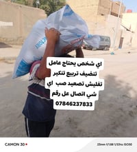 شتغل تصعيد المواد وتفليش07846237833