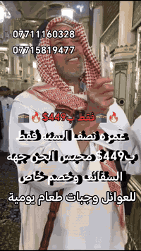 حج وعمرة • رحلة برية • خصم عوائل