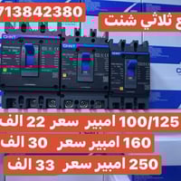 على بركه الله تعالى وصول مواد كهربائيه جديده ومواد سيطره  الأسعار داخل...