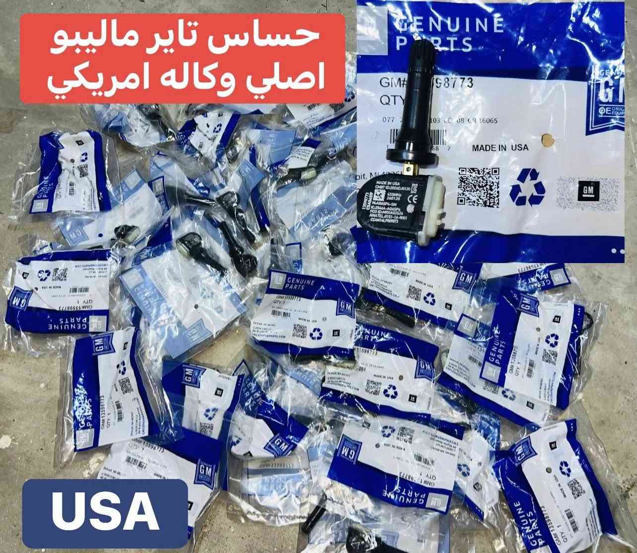 غراض ماليبو تفصيغ بيلادي 🚀 🔥
شنو تحتاج قطع غيار تفصيغ و جديد 
ماليبو حديث فقط
امبالا حديث 
كروز حديث
متوفر 
للئستفسار خابر على رقم او راسل واتس ئاب 
***********
***********
موجود توصيل جميع محافظات العراق اقل من 24ساعه 
عنوان كراج _ كركوك حي الصناعي الجديده 
#ماليبو #العراق #شوفرليت #GM #كروز #محمدماليبو
