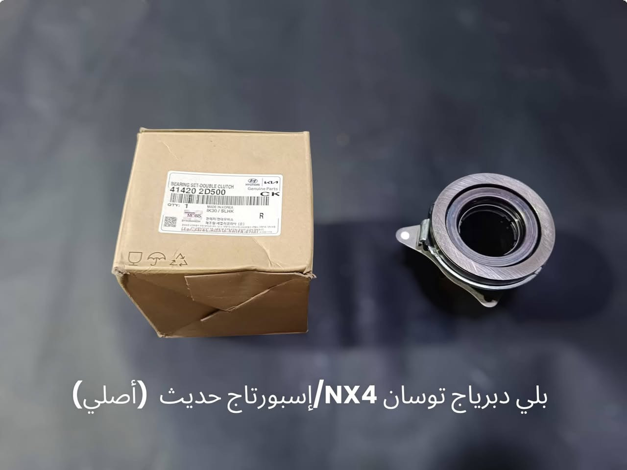 بفضل الله تم توفير دبل كلاتش سبورتاج حديث وقديم وتوسانNX4 وبيله الدبرياج بتاعه التوسان والسبورتاج بفضل الله اعلى جوده وكمان تربو سبورتاج حديث اصلي وضمان ما بعد البيع على كل قطعه للتواصل طلب السعر او الكشف خليك عارف تربو كل يوم جديد01286871152


**إذا كنت صاحب هذا الإعلان وتريد حذفه لأي سبب، رجاءا أرسل رسالة إلى الدعم الفني**
