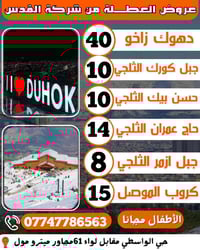 عروض شتوية • القدس المتحدة • كركوك الواسطى