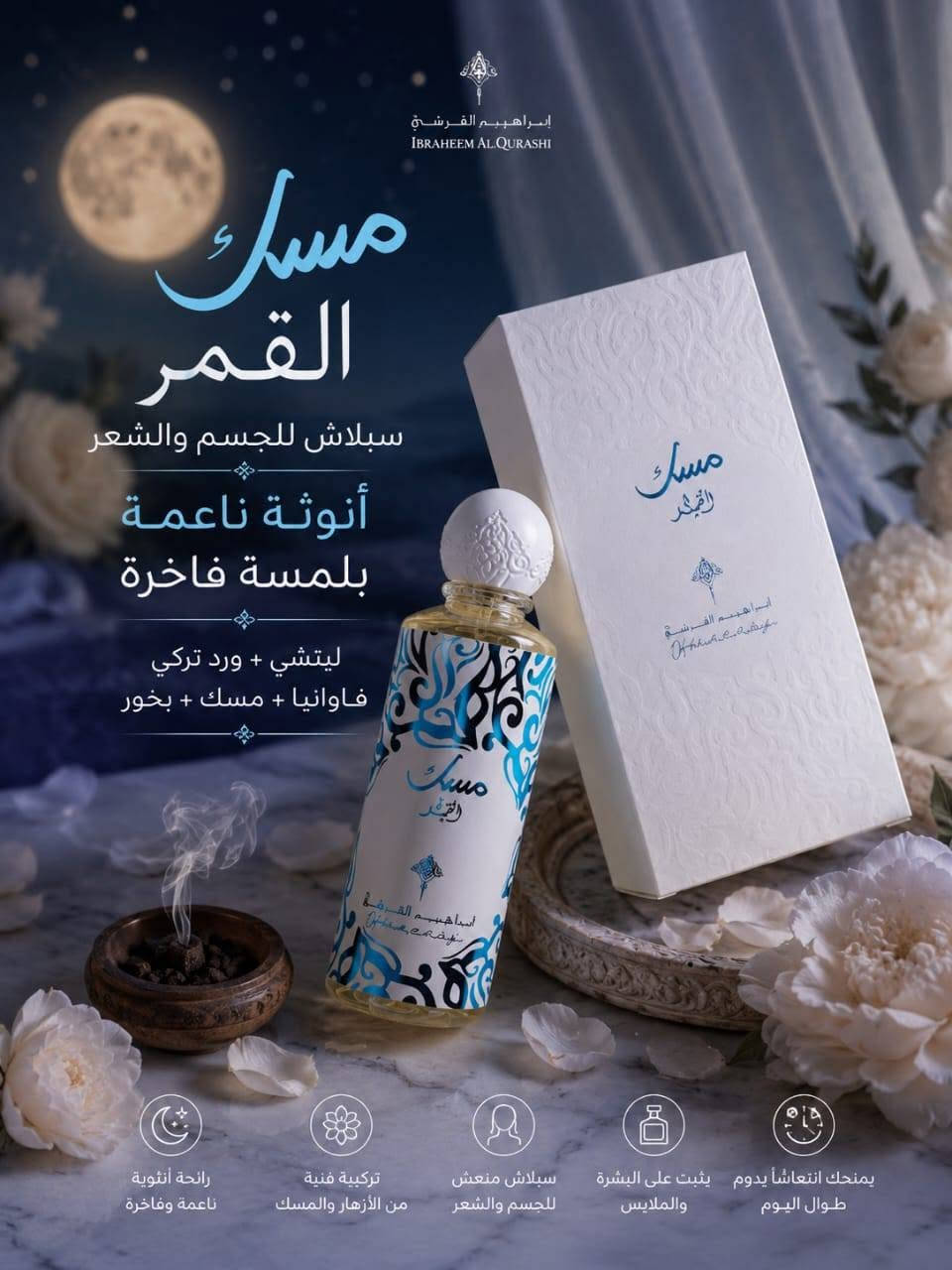 ✨ مجموعة مسك إبراهيم القرشي سبلاش للجسم والشعر
روائح ناعمة ومنعشة تدوم طوال اليوم ✨

☀️ مسك الشمس
رائحة دافئة ومبهجة مثالية لبداية يومك
(قرفة + هيل + زهر البرتقال + فانيليا + مسك)

🌙 مسك الليل
هدوء وأناقة لأوقاتك المسائية
(لافندر + مر + فانيليا + لوز)

🌸 مسك روزبيري
إحساس فوري بالنظافة والانتعاش
(مسك أبيض + عنبر + زهرة البتولا)

🌕 مسك القمر
أنوثة ناعمة بلمسة فاخرة
(ليتشي + ورد تركي + فاوانيا + مسك + بخور)

🍯 مسك السكر
رائحة سويت (حلوة) ومنعشة
تمزج المسك مع نوتات العسل والكراميل

💰 سعر القطعة ⬅️ 7,000 دينار فقط 

🚚 التوصيل لجميع محافظات العراق: 5,000 دينار
🎀 متوفر الآن لدى متجر سنيوريتا 
📩 للطلب والاستفسار راسلونا دايركت. كربلاء, العراق


**إذا كنت صاحب هذا الإعلان وتريد حذفه لأي سبب، رجاءا أرسل رسالة إلى الدعم الفني**
