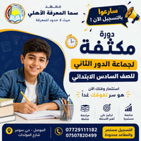الموصل • حي سومر • تعليم