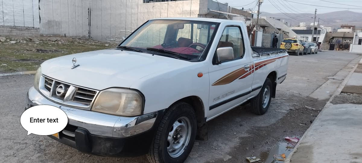 نیسان پیکاب ٢٠٠٨ 
٥پارچە ڕەش لەسە ر ساخی 
کامل مە سەرفی کراوە
٤تایە ی لۆکی تازە بۆ بەستراوە 
مه کین و گێڕ وئەکسلی بە شەرت
٨٥ گلا
*********** السليمانية, العراق
