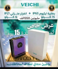 فيتشي • إنفيرتر ٦٫٢KW • بطارية ١٥KW