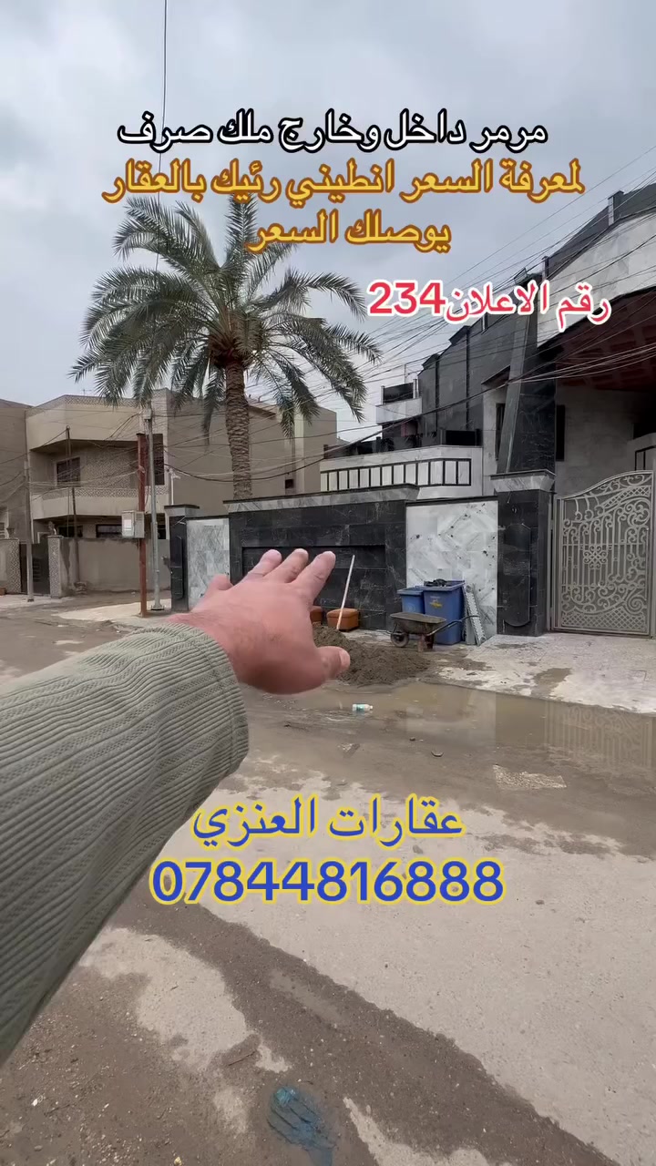 #بيت #في #الدورة  #شرطة #حاتم #السعدون #ملك #صرف #طابو #مرمر


**إذا كنت صاحب هذا الإعلان وتريد حذفه لأي سبب، رجاءا أرسل رسالة إلى الدعم الفني**