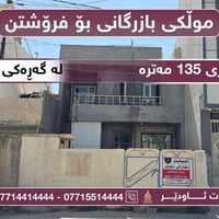 تجاري • ١٣٥م • شارع رئيسي