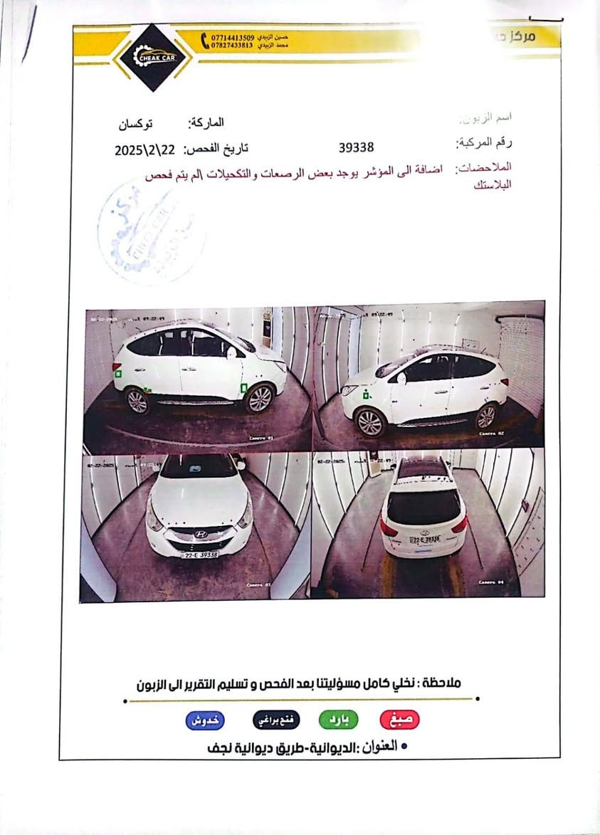 توسان
موديل 2013
بصمه 
اللون ابيض القمارة اسود اللون 
رقم اربيل الجديد 
خليجي 
سنوية ل2028
المكان الديوانية قضاء الشافعية 
السونار مرفق مع الصور
الاستفسار 
***********
