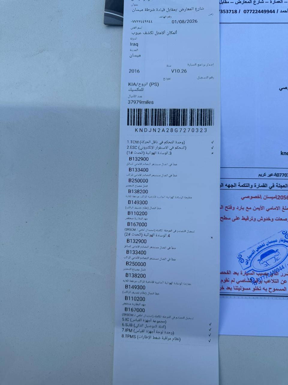 كيا صول للبيع  موديل٢٠١٦ للتواصل ۰۷۷۰۷۹۱۹۹٦۹ مكلف بلنشر عمارة, ميسان
