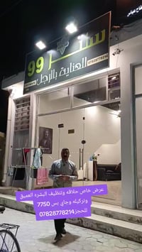 حلاقة النجف • حلاق