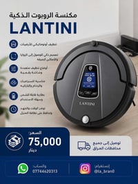 🤖 مكنسة الروبوت الذكية LANTINI ✅ تنظيف أوتوماتيكي للأرضيات ✅ تصميم ذكي...