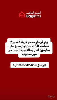 قرية الغدير٢ • ١٥٠م • للبيع