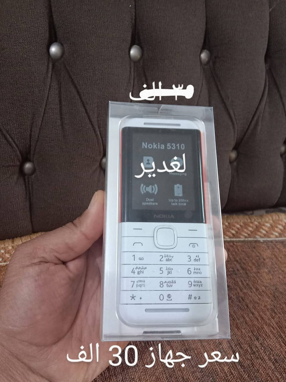 جهاز  نوكيا موديل 5310 
جهاز بعده بوك جديد مامستخدم 
دبل شريحه رام خارجي 
ملحقات كامله بطاريه هتفون 
سعر 30 الف 
موجود توصيل داخل بغداد 
بقت اخر 3 قطع لي حاب يحجز خلي يتفضل خاص ويدلل


**إذا كنت صاحب هذا الإعلان وتريد حذفه لأي سبب، رجاءا أرسل رسالة إلى الدعم الفني**