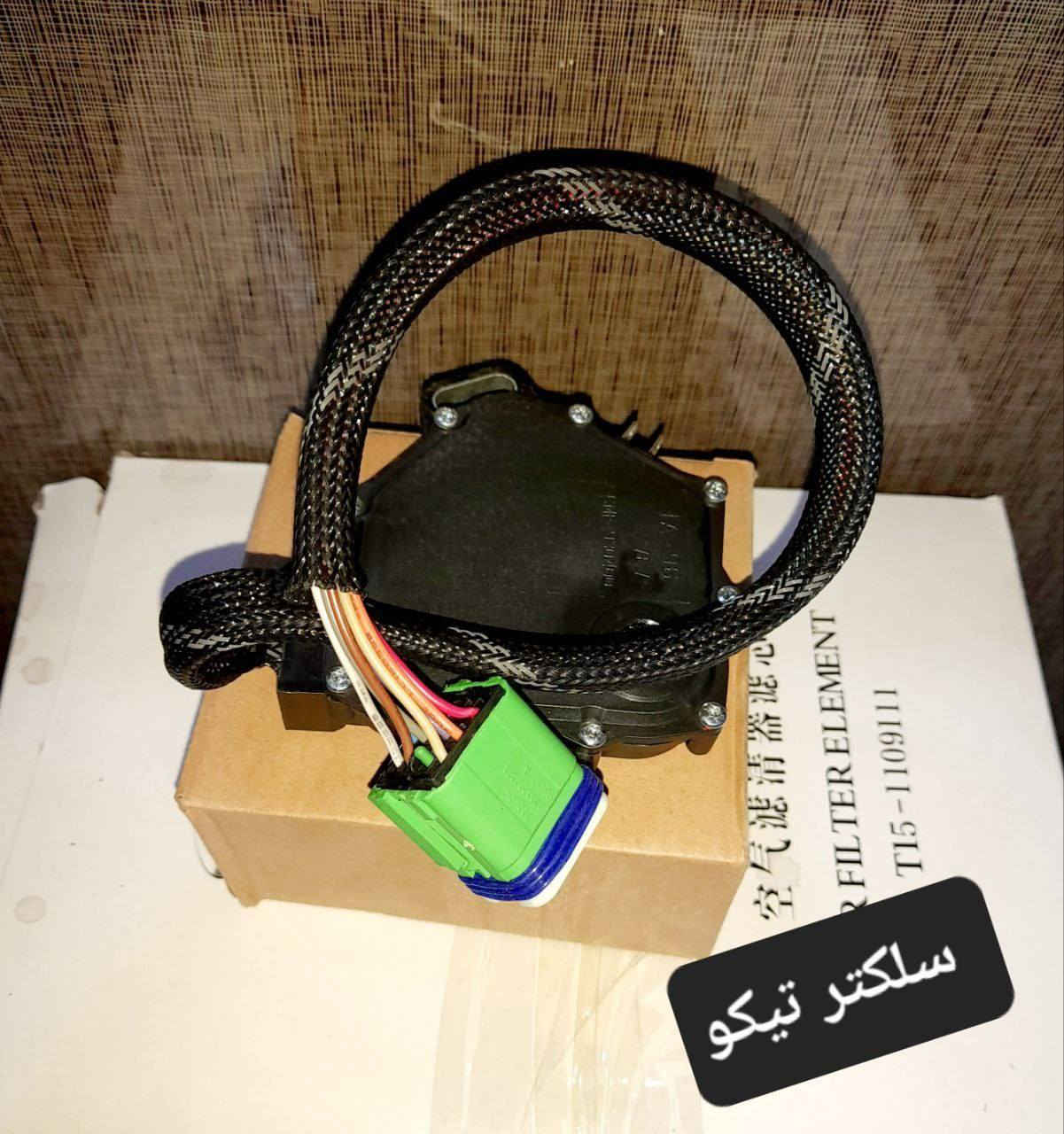 متوفر لدينا🌕 قطع غيار
للسيارات 🚘الصينيه

1 شيري 🔴 كل انواع الشيري

2جيلي سي كي ✅️ ام كي✔️ باندا ➕️موبل
EC8 ➕️EC7➕️ ازكارا 

3 شانجان L7 ➕️ sc35➕️sc75➕️sc95 ➕️ايدو

4 بي واي دي G3✔️F3➕️ F0 + سيل 05  + ديستروير +جن بلس  +F6  +   L3

5بايك 👋D20+x25⛔️ +dj20  +x65 +x35

6كريت ويل فولكس C30✔️

7فاو B50 😉 ➕️ فاو اولي✔️ فاو خشفه ➖️ فاوN5
فاو V2

8ليفان 320🔴 520✔️620⛔️➕️X60

9برلنس  v5✔️🔘 FRV✔️

10 ام جي 5+ جي تي +ام جي 6 + ام جي 3

11 جيتور T2  +  T1

12 دونك فينك شاين A30

للتواصل مراسله الواتس اب
رجاءآ مراسله الواتس اب فقط 

 ***********

او الاتصال  ***********

متوفر لدينا خدمه توصيل💪 
انته اطلب واحنه نوصل لباب البيت 😍
((جميع  الكهربائيات بدون ضمان ))

توصيل جميع المحافظات 5الاف
(او حسب القطعه والحجم
