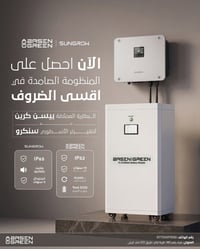 منظومة طاقة • بطارية • انفرتر • طاقة مستقرة • طاقة احتياطية • بطارية ب...