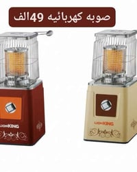 تم وصول صوبه كهربائي تركي نوعيه ممتازه   ضمان ٥ سنوات استبدال السعر( ٤...