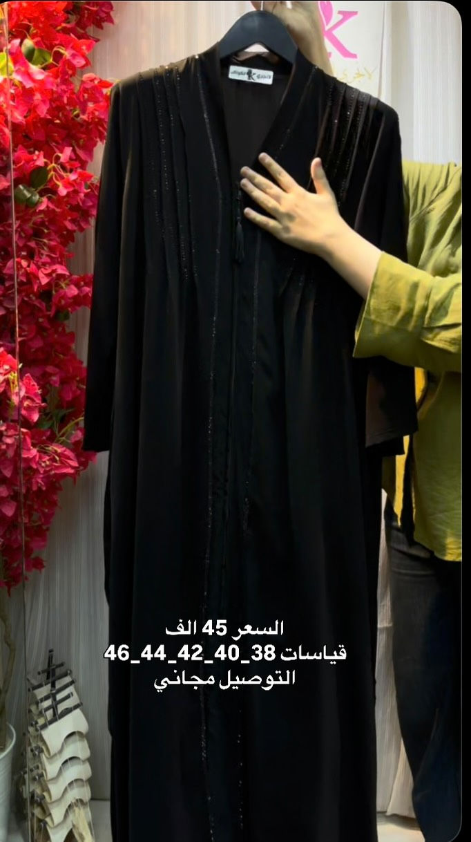 ✨ فخامة الأسود الفاحم من لانجري الكواكب! ✨
عباية راقية تتميز بلونها الأسود الفاحم وتصميمها الأنيق. متوفرة الآن بقياسات متنوعة لتناسب الجميع: L - XL - 2XL - 3XL.
38_40_42_44_46 
🏷️ السعر: 45 ألف دينار فقط.
🎁 التوصيل مجاني لجميع المناطق!
للحجز والاستفسار:
📩 راسلينا عبر رسائل الصفحة.
📞 أو اتصلي بنا على الرقم: ***********.
تفضلوا بزيارتنا في موقعنا:
📍 كوت - شارع الهورة - مجمع الساعة الطبي.
