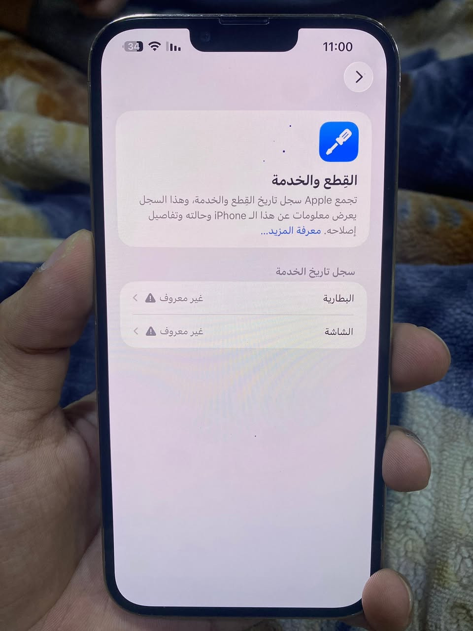 سلام عليكم ايفون 13 برو ماكس عربي شرق اوسط جهاز مفطور ضهرة وبي نقاط خفيفه حيل بلشاشة ماتأثر جهاز مبدل شاشه وبطاريه نوعيه كلش زينه اخذه وين متريد افحصه شحنه يخبل الجهاز سعره 525 وبي مجال قليل تواصل خاص او ***********
