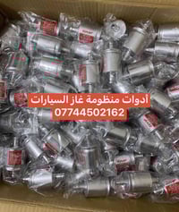 كردى / عربى  وصول دفعة جديدة من مواد غاز السيارات بسعر تنافسي اصلي تور...