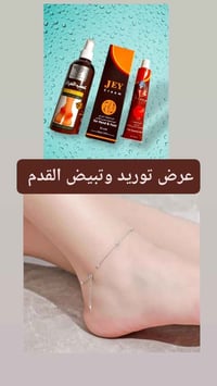 أقدام ناعمه • مورد كعب الغزال • عصاره كرم جي