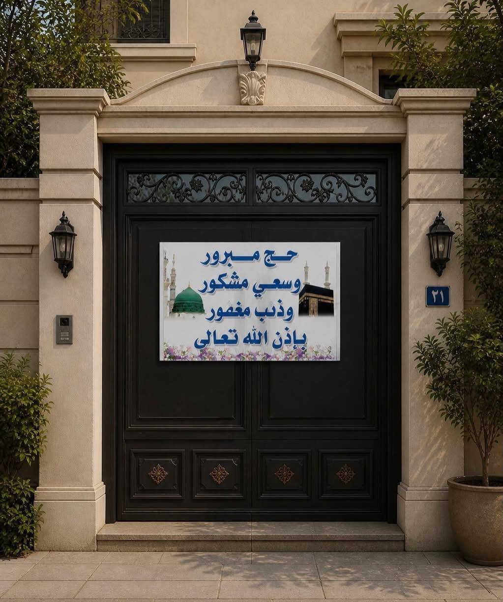 🌷 ✅
مكتب الأمير قسم الهدايا ✅♥️🌹حجز مستمر   متوفر لدينا قطعه ستقبال الحجاج    🌹🌹🌹🌺💐💐💐 
العنوان جديدة الشط شارع المضيف مقابل مضيف الإمام الحسين 🌹♥️✅ متوفر التوصيل إلى البيت 🏍️🏍️🏍️
للاستفسار الاتصال على الرقم *********** او مراسلتنا على الصفحه ♥️✅ https://t.me/qqwweerzxقنات تلي.                      قنات وتساب https://whatsapp.com/channel/0029VbCfxjv2ER6YvFu2f51Y
