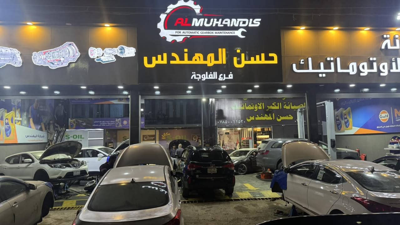 🌙✨ بمناسبة قرب حلول عيد الفطر المبارك ✨🌙

إلى زبائننا الأعزاء
شركة المهندس لصيانة الكير الأوتوماتيك تهنئكم وتتمنى لكم عيداً مباركاً مليئاً بالفرح والراحة 🌸

ونحب نبلغكم إن أبوابنا مفتوحة من الآن ولغاية يوم السبت
لاستقبال جميع سياراتكم وتجهيزها قبل العيد بأعلى مستوى من الدقة والخبرة 🔧🚗

🔥 لا تخلي العطل يعكر فرحتك بالعيد
افحص سيارتك اليوم وخليها جاهزة لكل مشاوير العيد والسفر

💥 وأكيد العروض مستمرة في كلا الفرعين 💥
فرصتك تستفاد من أفضل الأسعار والخدمات قبل زحمة العيد

📍 فرع بغداد:
بغداد – الدورة – مجاور قوس بغداد
📞 ***********
📞 ***********

https://maps.app.goo.gl/wB78HEBbV98Doda9A?
g_st=com.google.maps.preview 🌎

📍 فرع الفلوجة:
الأنبار – الفلوجة – شارع 60 مقابل شارع السد
📞 ***********
📞 ***********

🌏 https://maps.app.goo.gl/kfHxdkBmGyNnQ7V88?g_st=ipc

🎉 شركة المهندس… ثقة، خبرة، وعروض قوية تخلي سيارتك بأفضل حال
