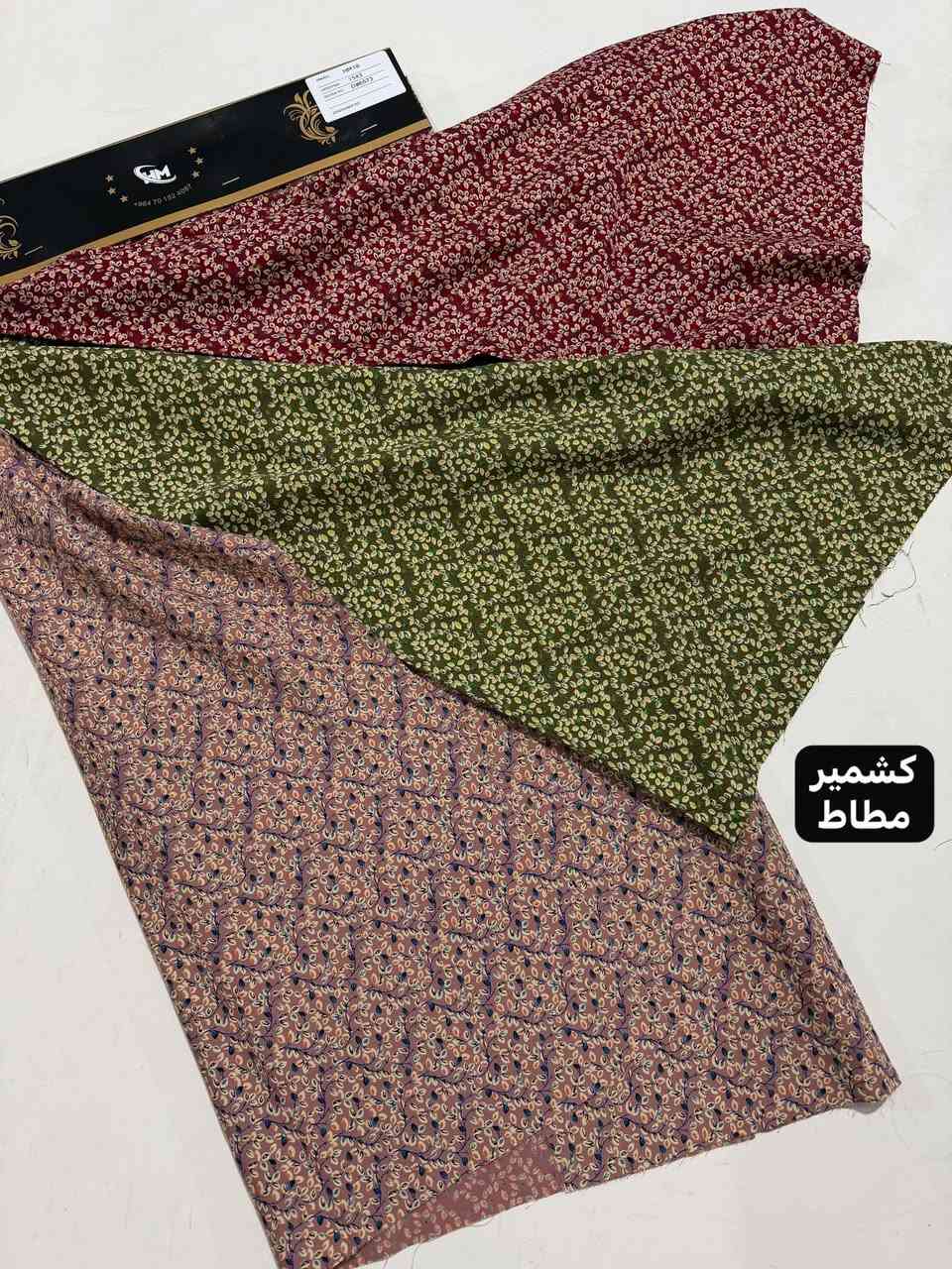 كشمير كابوي مطاط مشجر
 نقشات /دبل صبغ /مايباخ/  مونديال /كريشه/ صبغ و نص موجود  // للتواصل واتساب ***********
اربيل عماره د.نامق مقابل شيخ جولي سوق الجمله 
عدنا كروب واتساب راسلنا ندخلك مجموعه
