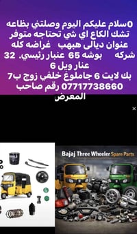 بضاعة تكتك • خيالية • ديالى هبهب