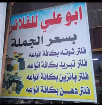 فلاتر بانزين • فلاتر تبريد • كوري ياباني امريكي
