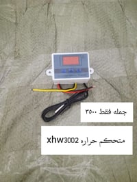 متحكم XHW3002 • جملة فقط • أقل طلب ١٠٠