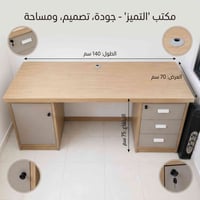 ميز مكتبي • كرسي مكتبي • قماش ميش
